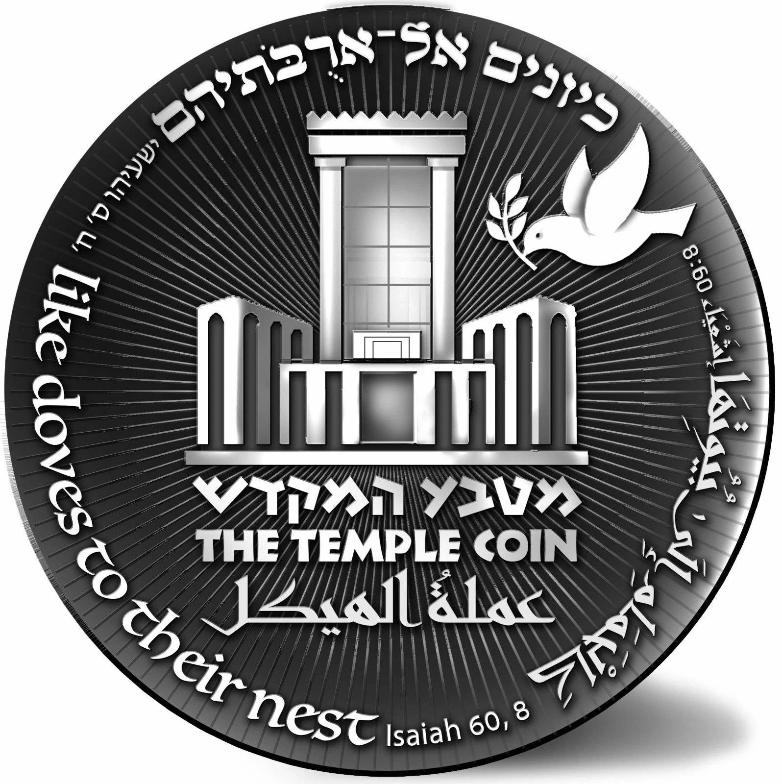 Temple Coin 70 Years Israel Redemption King Cyrus Donald Trump Jewish Mount NICE